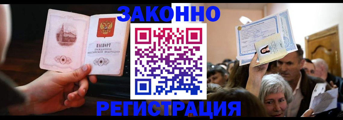 прописка для военкомата в Нариманове
